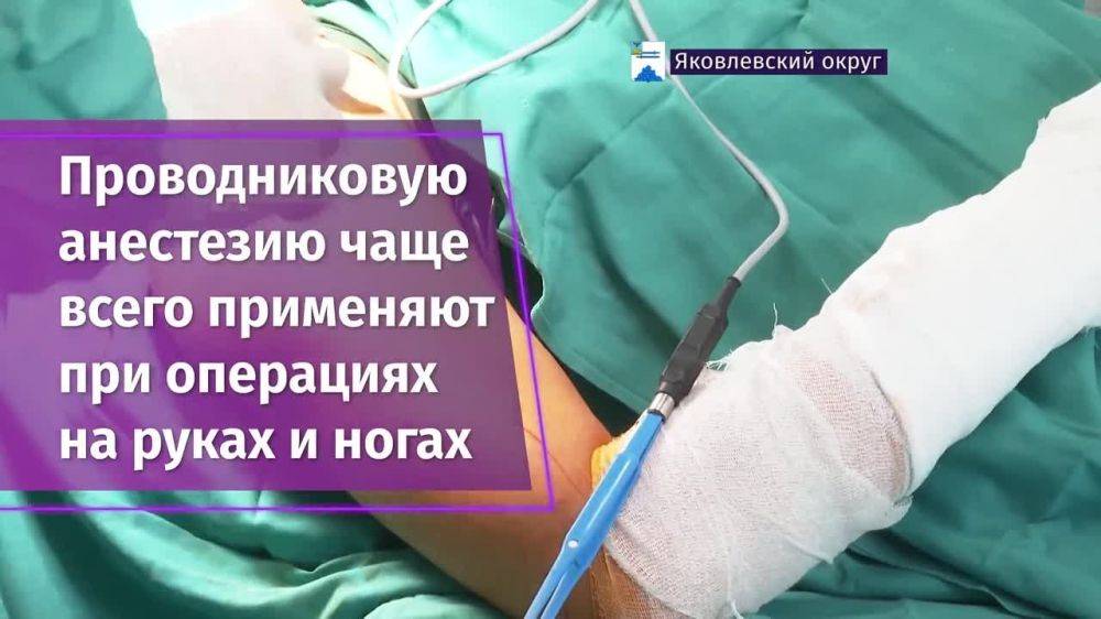 В операционной Яковлевской ЦРБ при операциях на верхней конечности активно используется методика регионарной (проводниковой) анестезии