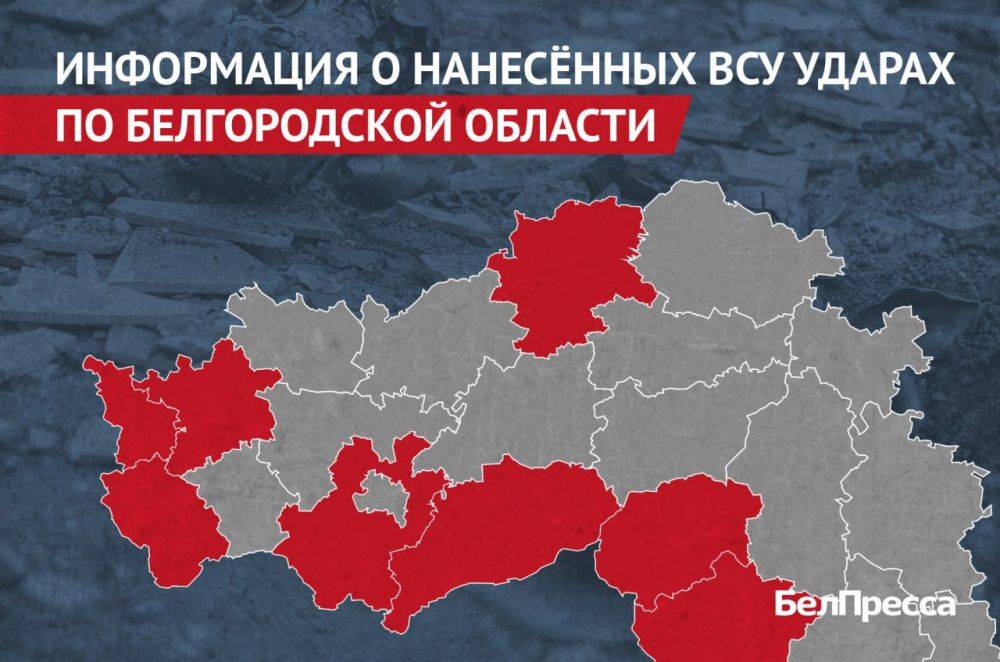 Вчера, 22 сентября, ВСУ атаковали 8 муниципалитетов Белгородской области