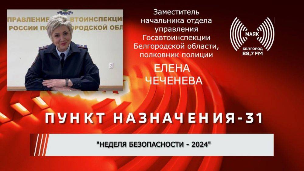 «ПУНКТ НАЗНАЧЕНИЯ - 31»