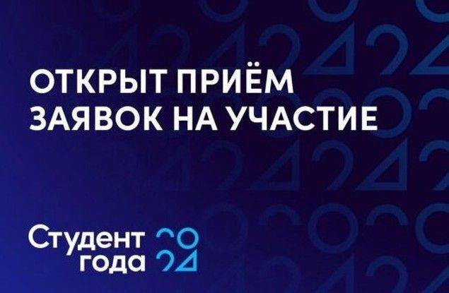 Белгородские студенты могут принять участие в Российской национальной премии «Студент года»