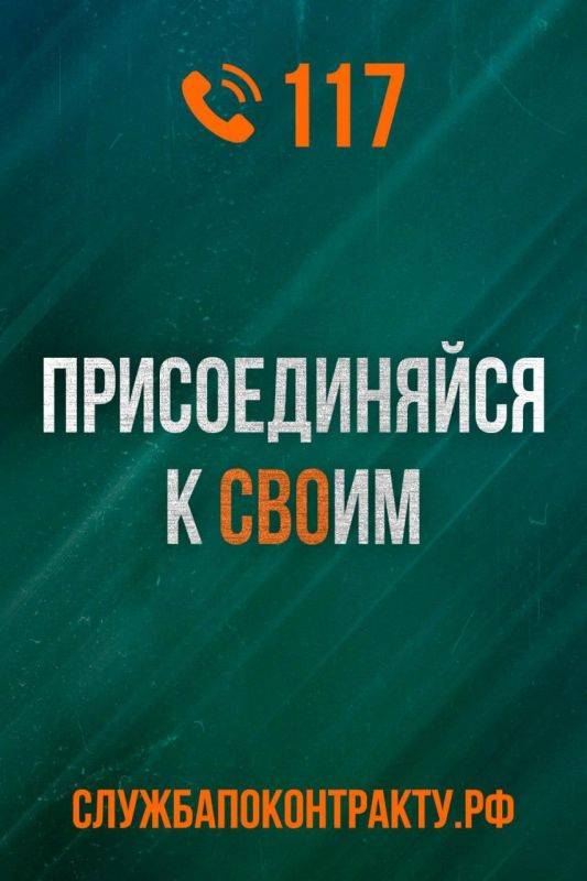 Настоящие мужчины здесь! Вступай в ряды настоящих патриотов