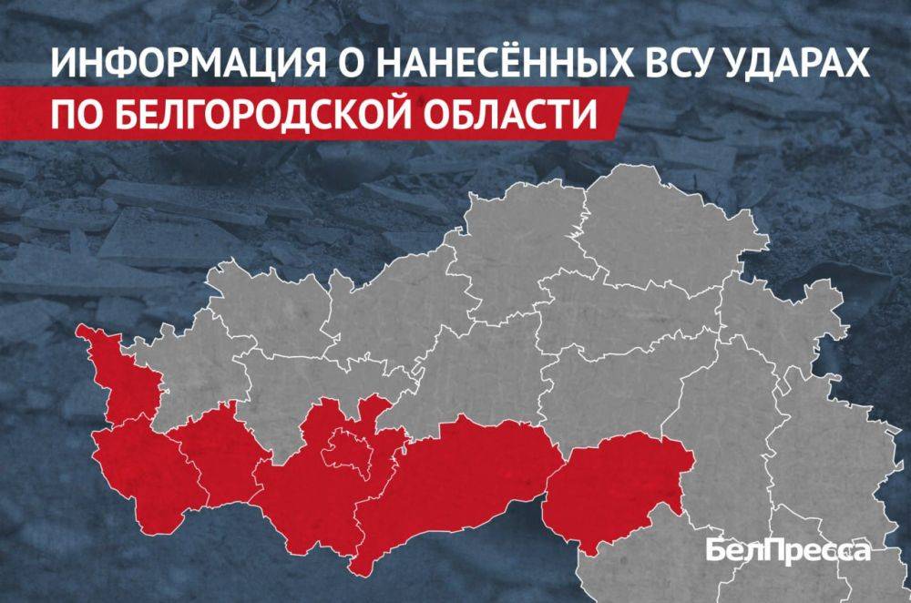 Вчера, 1 сентября, ВСУ атаковали 7 муниципалитетов Белгородской области