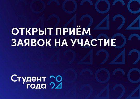 Белгородские студенты могут принять участие в Российской национальной премии «Студент года»