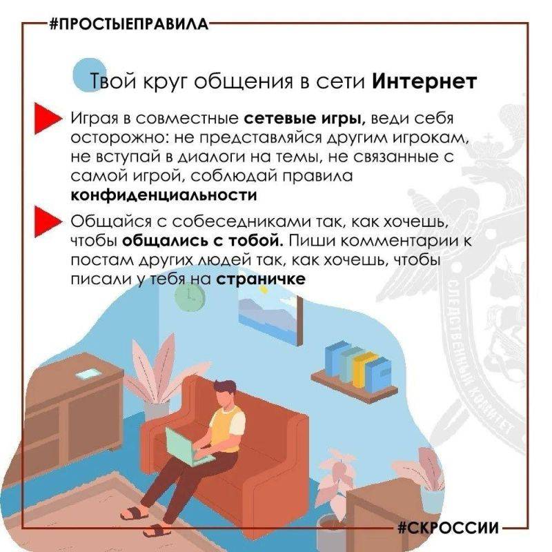 Простые правила безопасного Интернета