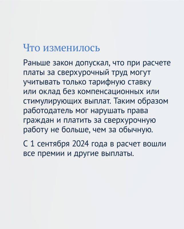 С 1 сентября в России изменился порядок расчёта выплаты за сверхурочную работу