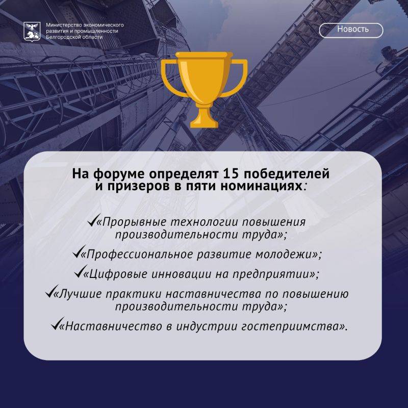 Белгородские предприятия примут участие в федеральном этапе VI конкурса «Лучшие практики наставничества»