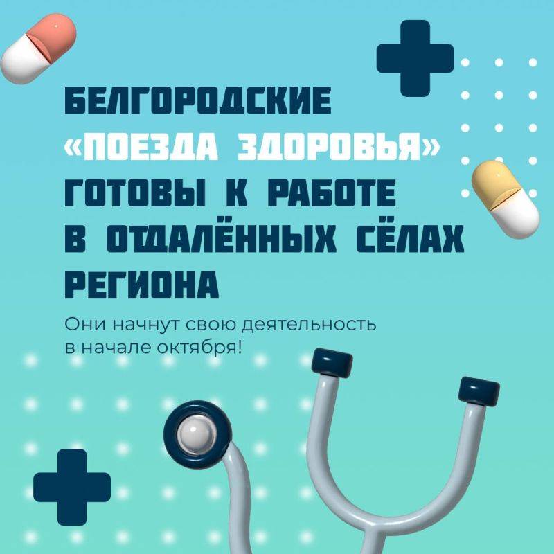 В Белгородской области начнут работать новые «Поезда здоровья» с бензиновыми генераторами