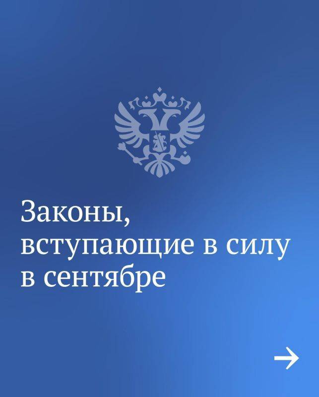 С наступлением осени россиян ждут нововведения в разных сферах