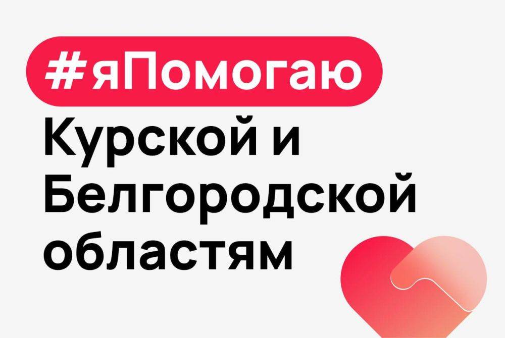 В России запустили льготную доставку для жителей Курской и Белгородской областей