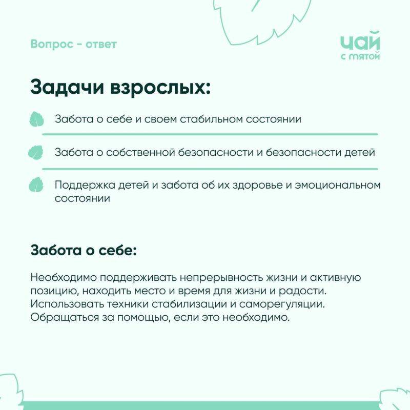 Вопрос-ответ. Самый часто задаваемый вопрос в нашем боте - «Как помочь ребенку справиться с паникой, когда он слышит сирену?» Что же с этим делать? Этот вопрос достаточно обширный, поэтому ответ на него будет в двух частях