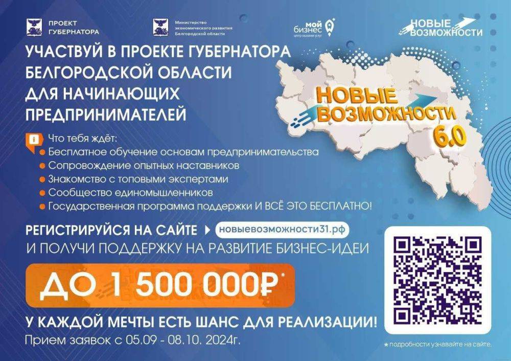 Татьяна Круглякова: Дорогие друзья!. В Белгородской области стартовал проект «Новые возможности 6.0» для начинающих...