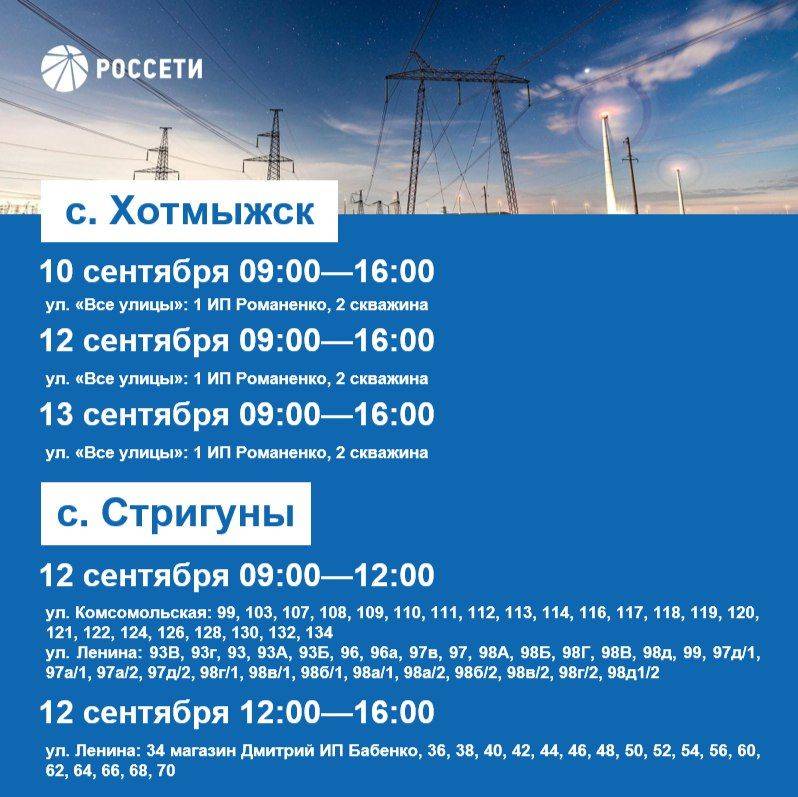 Уважаемые жители Борисовского района, информируем вас о плановых отключениях электроэнергии