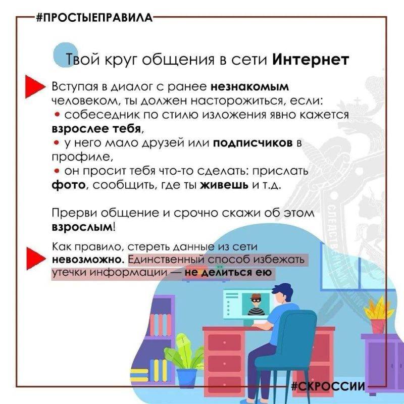 Простые правила безопасного Интернета