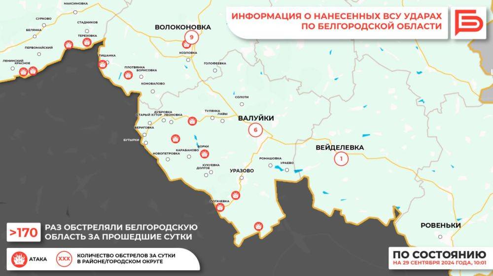 За прошедшие сутки ВСУ обстреляли Белгородскую область не менее 170 раз