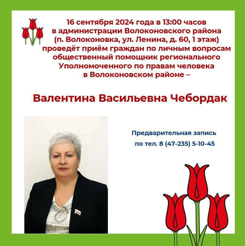 Дорогие друзья!. 16 сентября в 13:00 часов в администрации Волоконовского района (п. Волоконовка, ул. Ленина, д. 60, 1 этаж)...