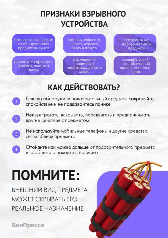 Как вести себя при обнаружении подозрительных предметов?