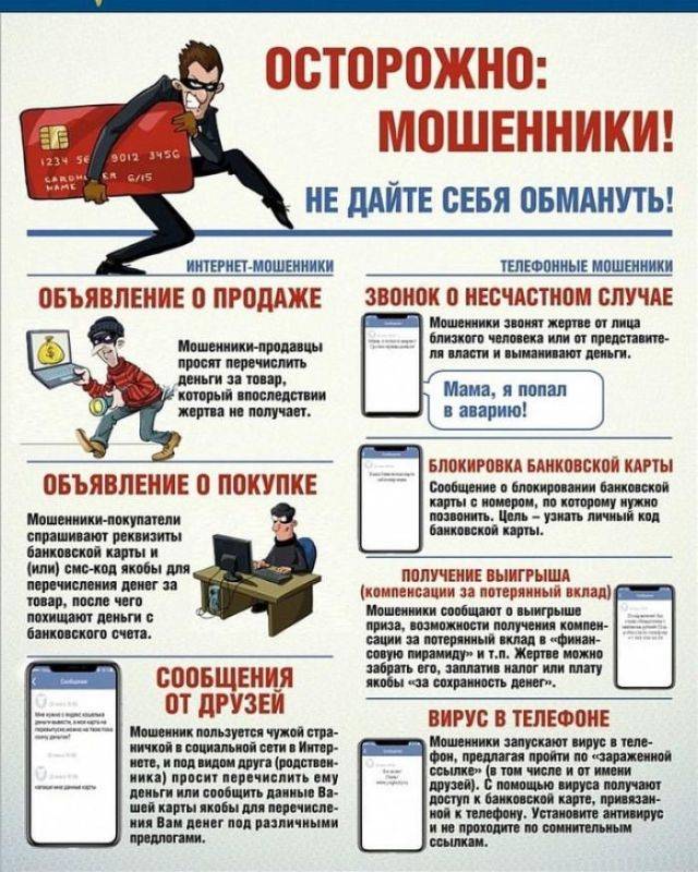 ОСТОРОЖНО, МОШЕННИКИ. Друзья, обращаем ваше внимание на важную информацию! Количество случаев телефонного мошенничества неуклонно растет, и мы должны быть на чеку