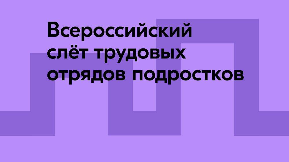 В Поморье открылся первый Всероссийский слёт трудовых отрядов подростков