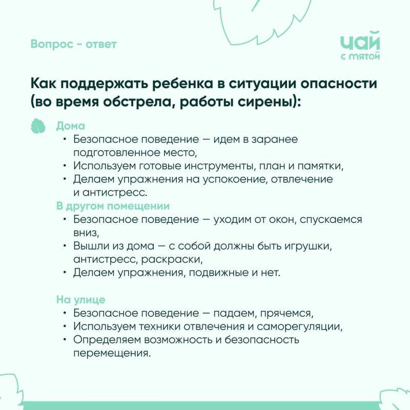 Вопрос-ответ. Самый часто задаваемый вопрос в нашем боте - «Как помочь ребенку справиться с паникой, когда он слышит сирену?» Что же с этим делать? Этот вопрос достаточно обширный, поэтому ответ на него будет в двух частях