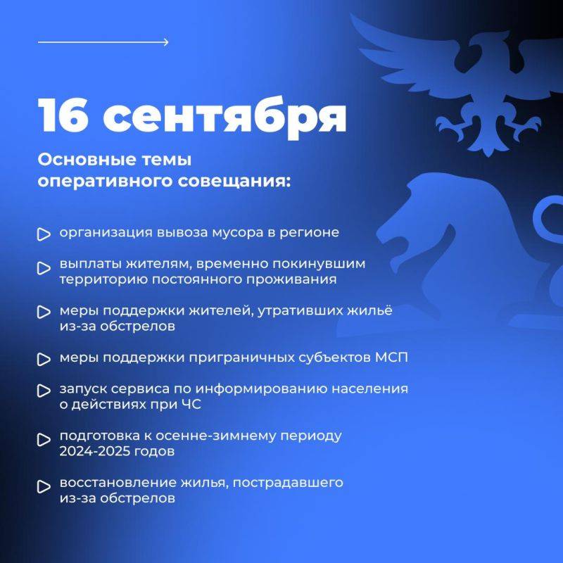 Вячеслав Гладков призвал глав муниципалитетов активнее участвовать в подготовке к осенне-зимнему периоду 2024-2025 годов