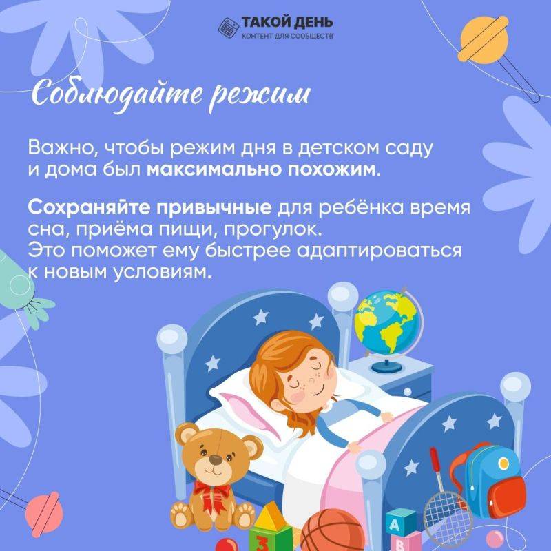 Адаптация ребенка к детскому саду - это привыкание к новым нормам и правилам жизни