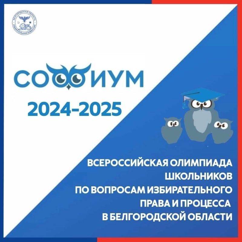 Всероссийская олимпиада «Софиум» 2024–2025 уже на пороге!