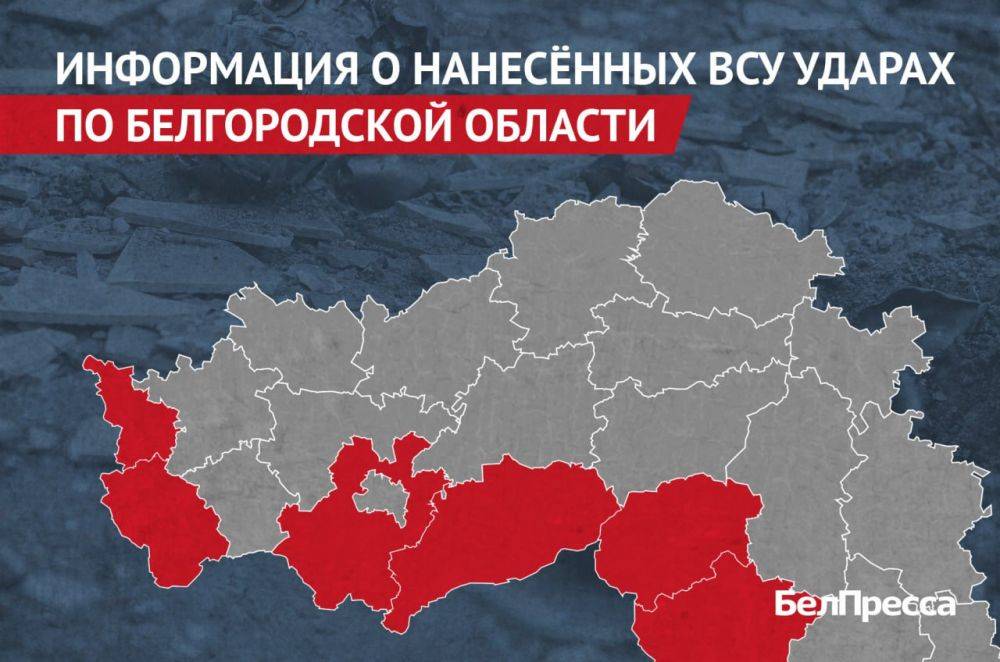 Вчера, 20 сентября, ВСУ атаковали 6 муниципалитетов Белгородской области