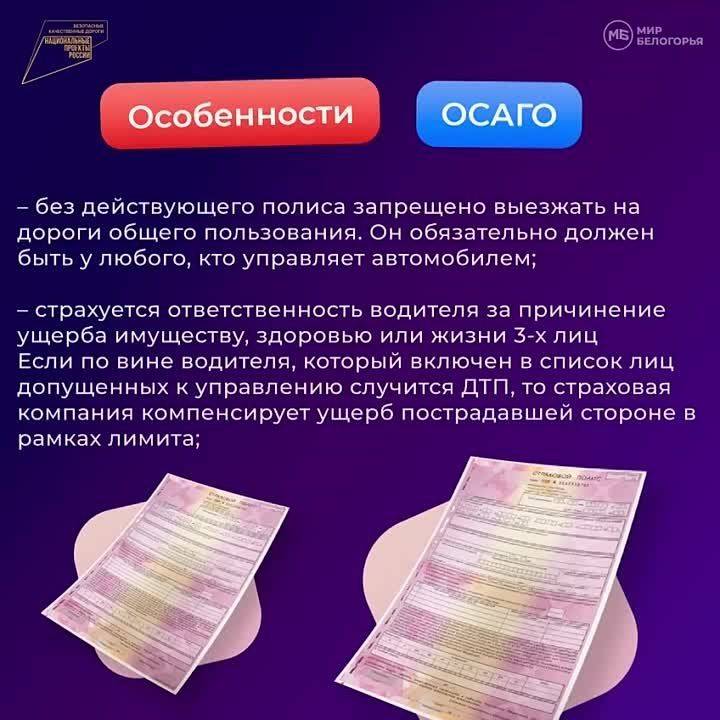 Страхование автомобиля. Существует два вида автомобильного страхования: обязательное ОСАГО и добровольное КАСКО. Программы отличаются по условиям, страховому покрытию и стоимости