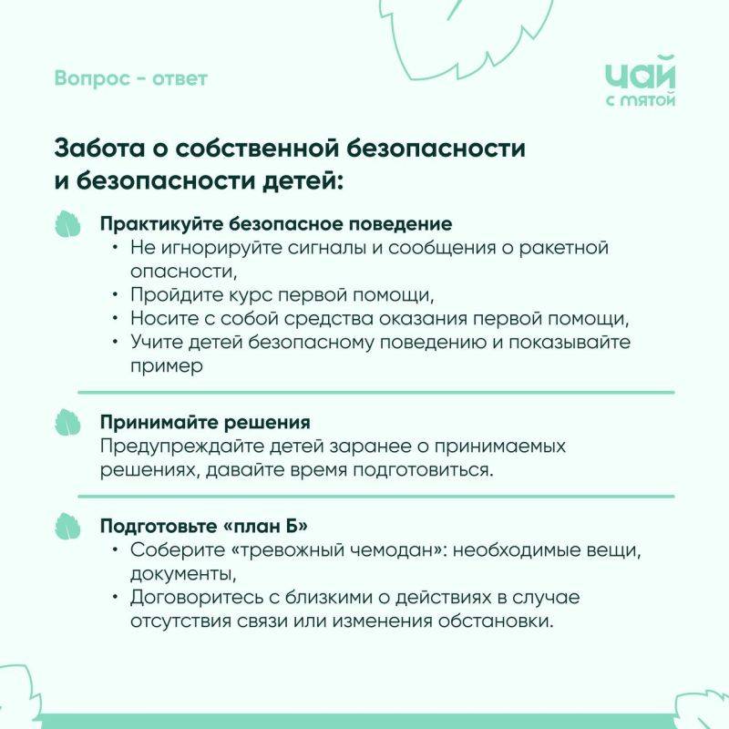 Вопрос-ответ. Самый часто задаваемый вопрос в нашем боте - «Как помочь ребенку справиться с паникой, когда он слышит сирену?» Что же с этим делать? Этот вопрос достаточно обширный, поэтому ответ на него будет в двух частях