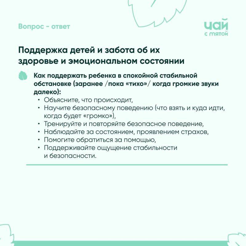 Вопрос-ответ. Самый часто задаваемый вопрос в нашем боте - «Как помочь ребенку справиться с паникой, когда он слышит сирену?» Что же с этим делать? Этот вопрос достаточно обширный, поэтому ответ на него будет в двух частях