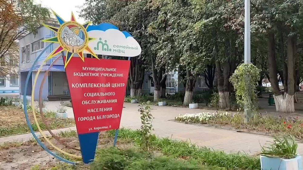 В Белгороде на улице Королёва, 8, открылся первый в области семейный МФЦ