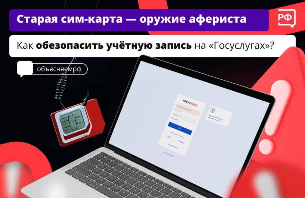 Мошенники скупают сим-карты, которые продаются повторно