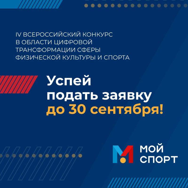 Лучшие в спорте и цифре — мы!