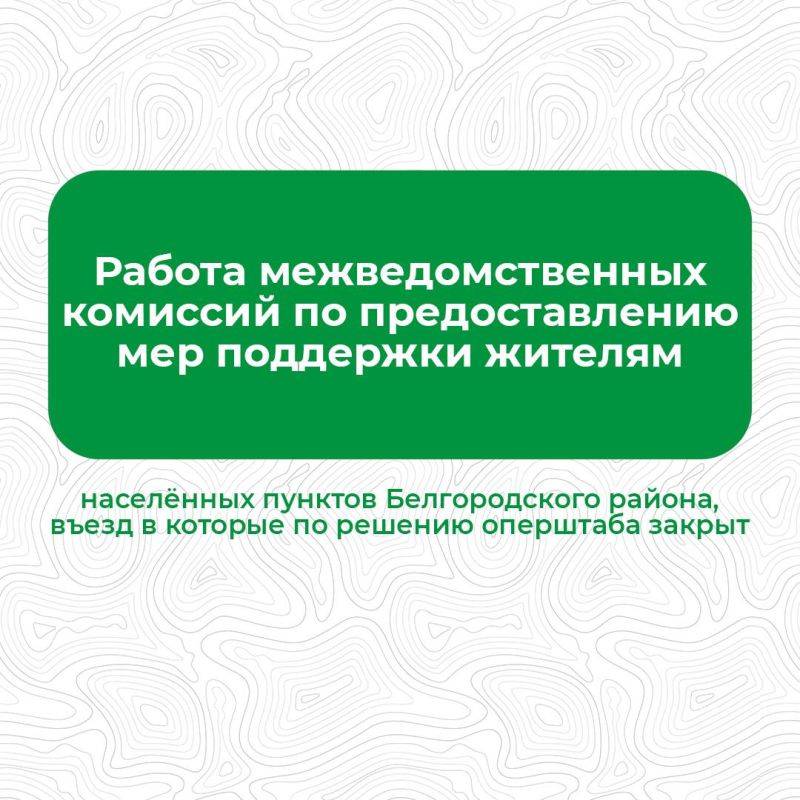 Анна Куташова: Начинает работу межведомственные комиссии по предоставлению мер поддержки жителям населённых пунктов, въезд в которые закрыт с 23 июля по решению оперативного штаба