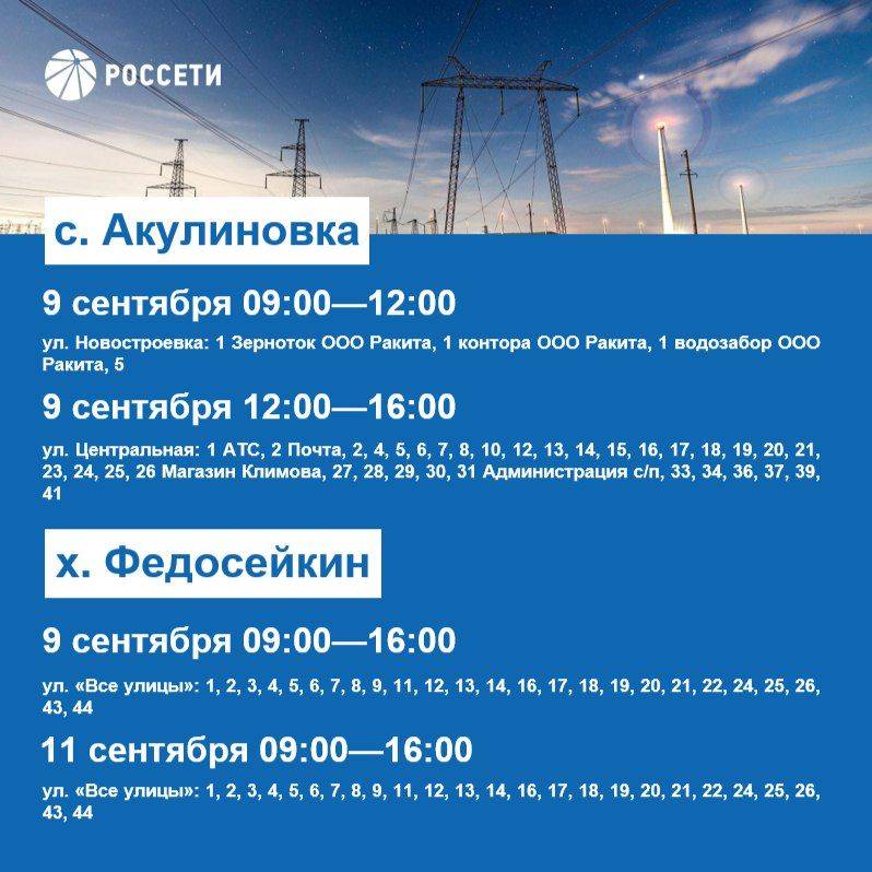 Уважаемые жители Борисовского района, информируем вас о плановых отключениях электроэнергии