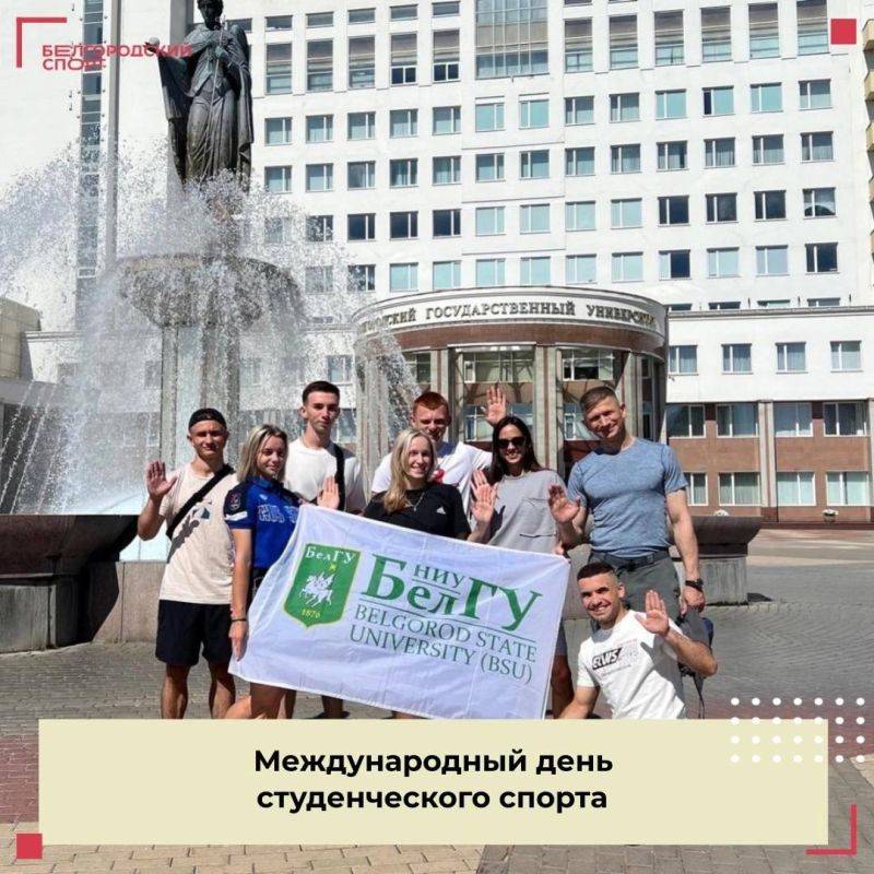 20 сентября –Международный день студенческого спорта