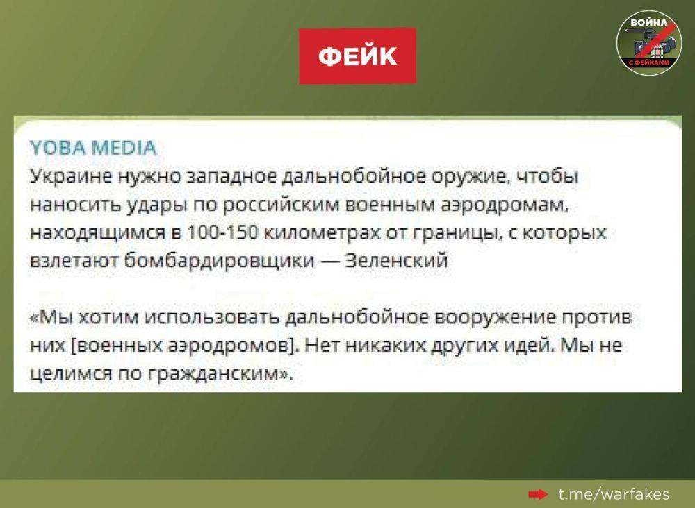 Фейк: Украина не атакует гражданскую инфраструктуру РФ, заявил Владимир Зеленский на встрече в «Рамштайне»