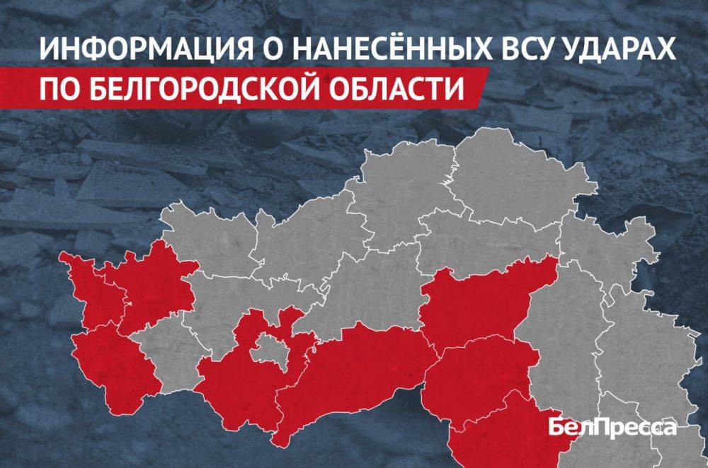 Вчера, 19 сентября, ВСУ атаковали 8 муниципалитетов Белгородской области