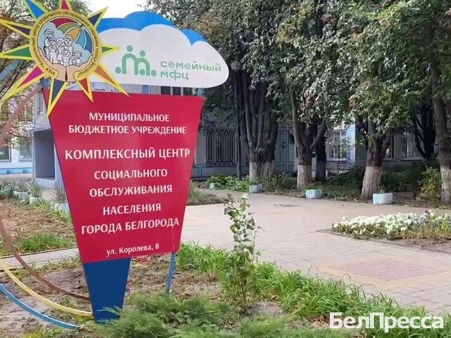 В Белгороде открыли первый в области семейный МФЦ