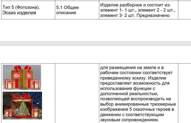 Светящиеся грибы и елка с дополненной реальностью появятся в ЯНАО к Новому году. Скрин