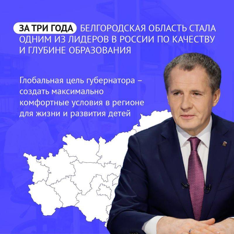 Белгородская область стала одним из лидеров в стране по качеству и глубине образования