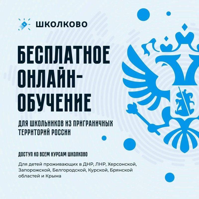 Роман Алехин: О БЕСПЛАТНОМ ОБУЧЕНИИ для детей Курской, Белгородской, Брянской, Херсонской, Запорожской областей, ДНР, ЛНР и Крыма