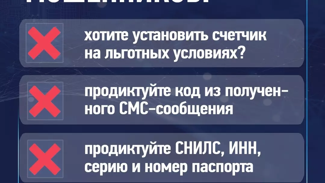 Белгородэнерго предупреждает о новой схеме обмана с установкой и заменой счетчиков0