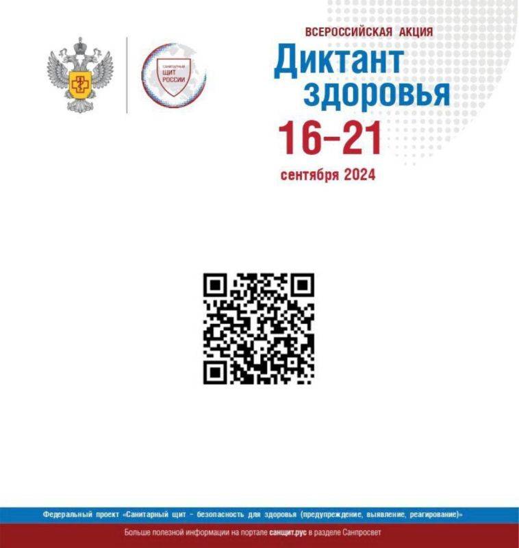 Управление Роспотребнадзора по Белгородской области информирует о проведении Всероссийского «Диктанта здоровья»