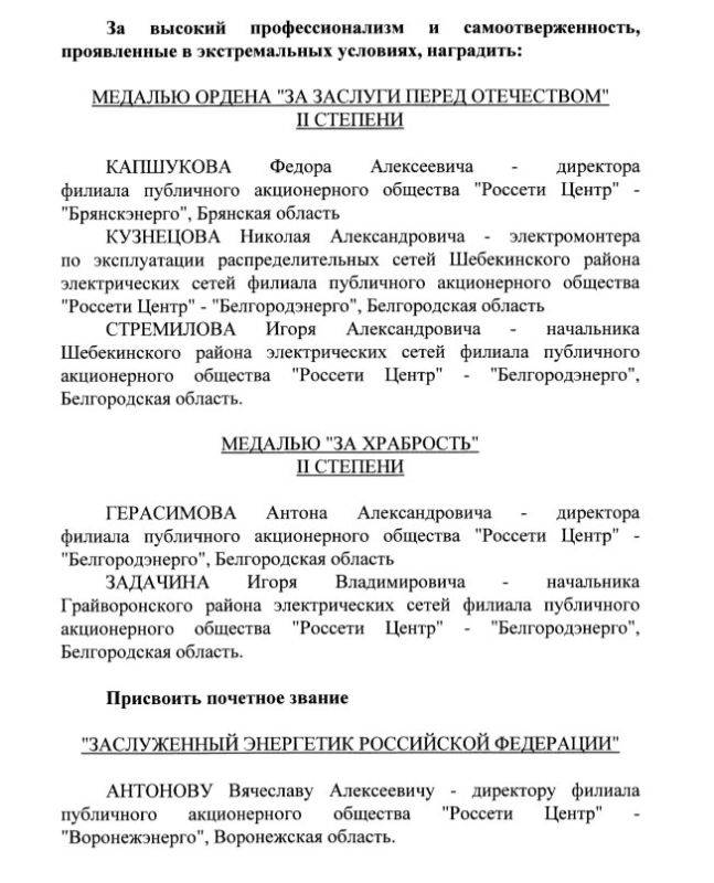 Президент России Владимир Путин наградил белгородских сотрудников «Россети Центр» государственными наградами