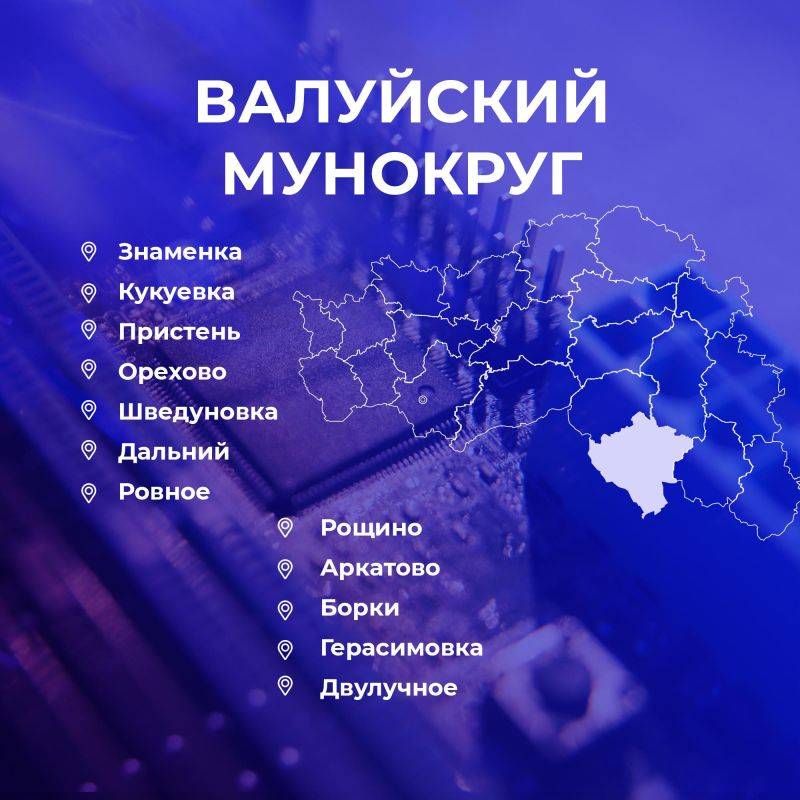 Министерство цифрового развития Белгородской области проанализировало список районов и округов, где есть магистральные оптоволоконные линии, к которым можно подключиться для дальнейшего улучшения связи в 2024-2025 годах