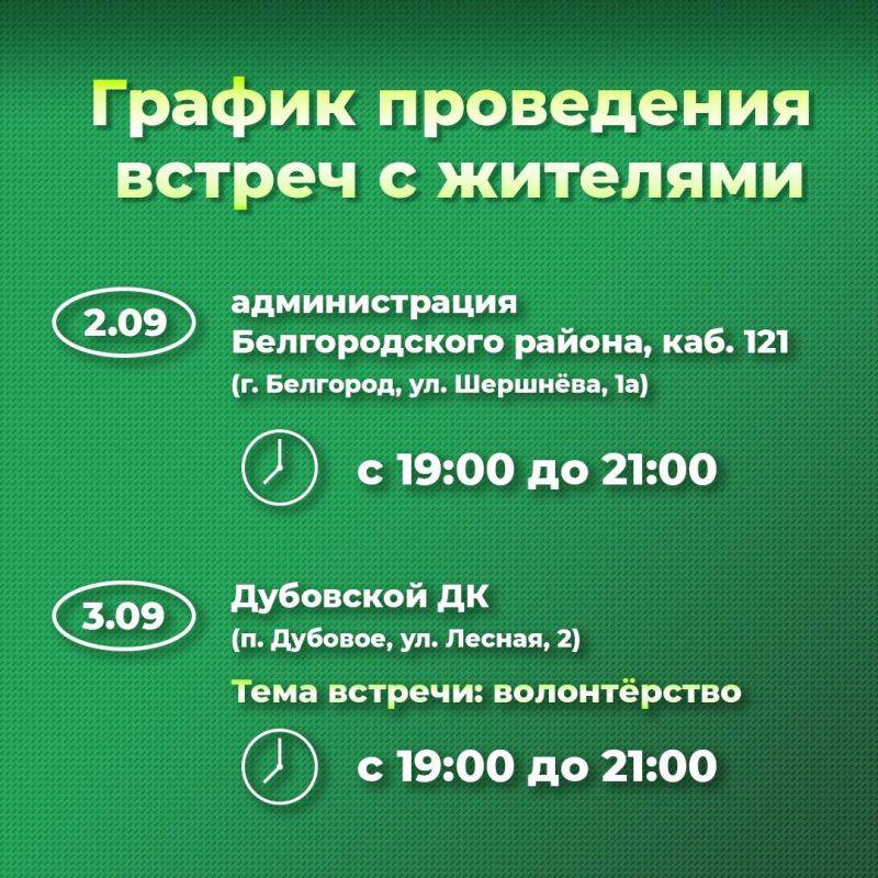 Анна Куташова: Уважаемые жители Белгородского района!