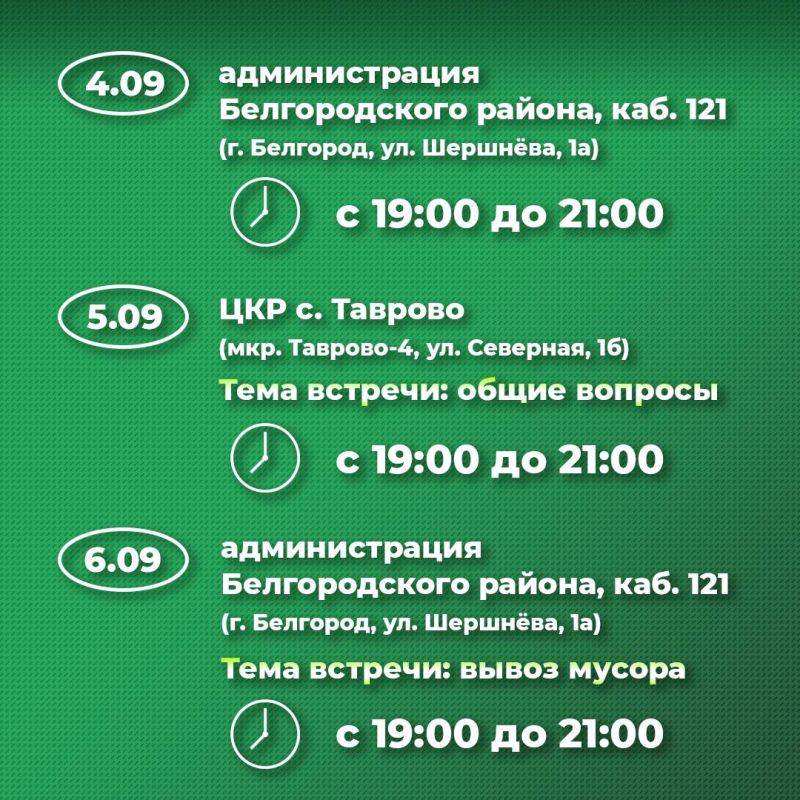 Анна Куташова: Уважаемые жители Белгородского района!