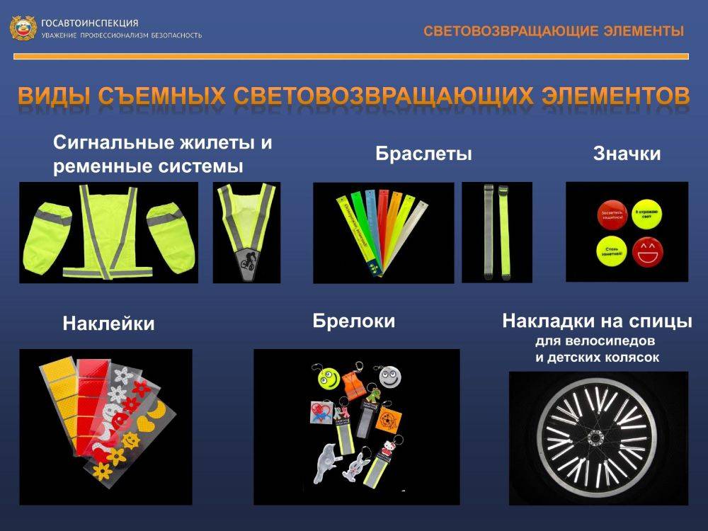 Присутствие светоотражающих элементов на детской одежде может значительно снизить детский травматизм на дорогах