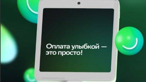 Клиенты Сбера теперь могут платить «улыбкой» с карты любого банка